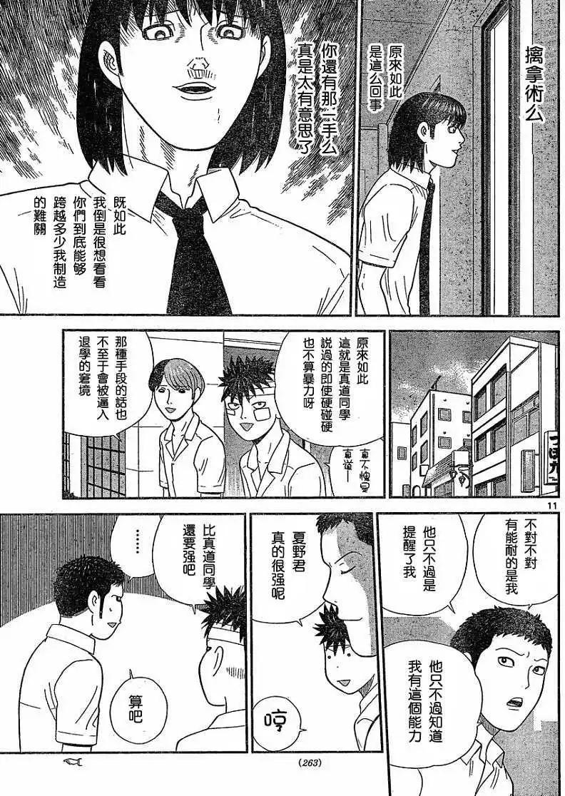 《钢铁贵公子》第35回 第11页