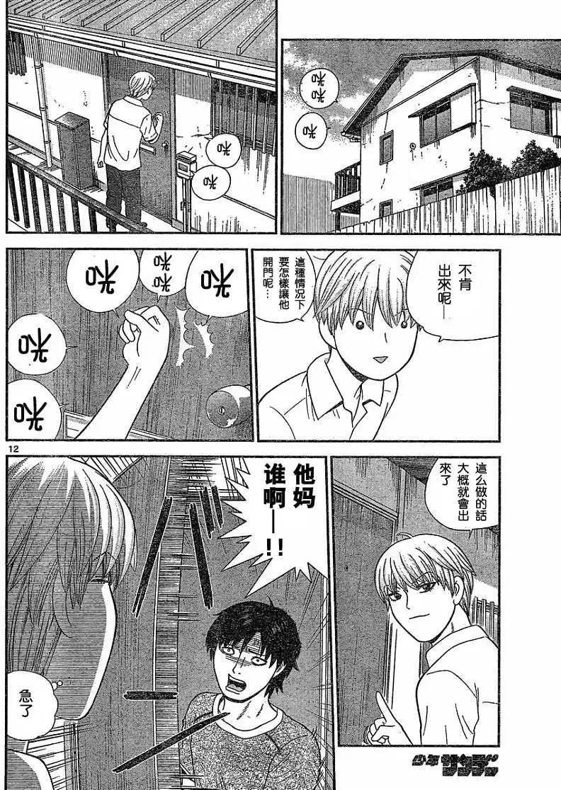 《钢铁贵公子》第35回 第12页