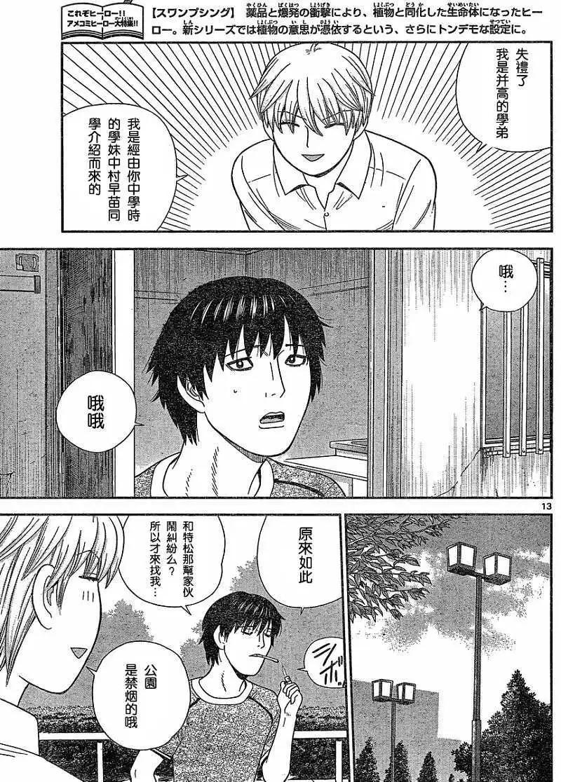 《钢铁贵公子》第35回 第13页