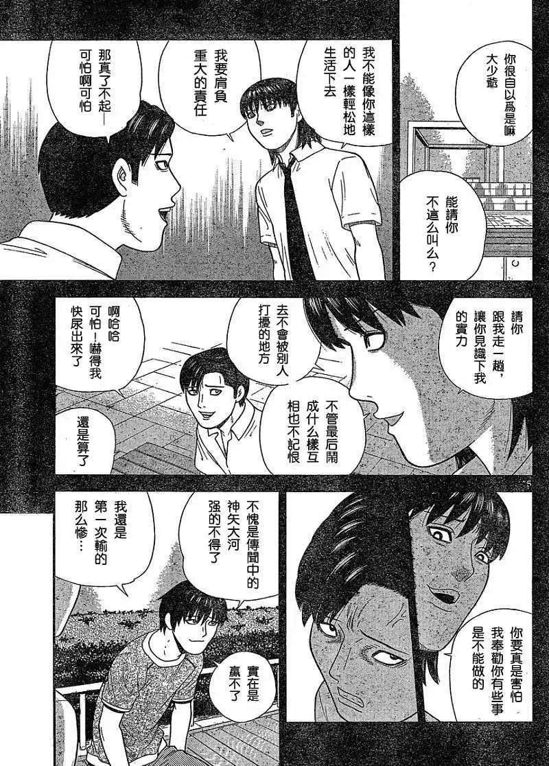 《钢铁贵公子》第35回 第15页