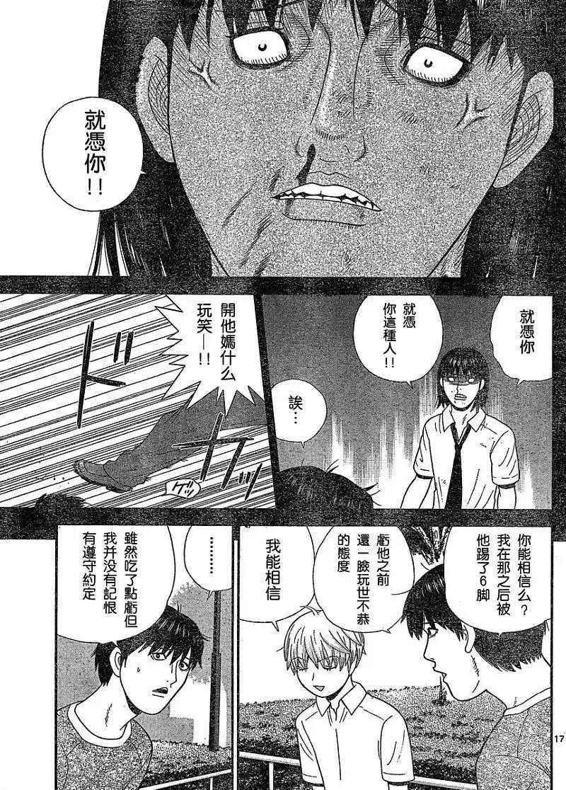 《钢铁贵公子》第35回 第17页