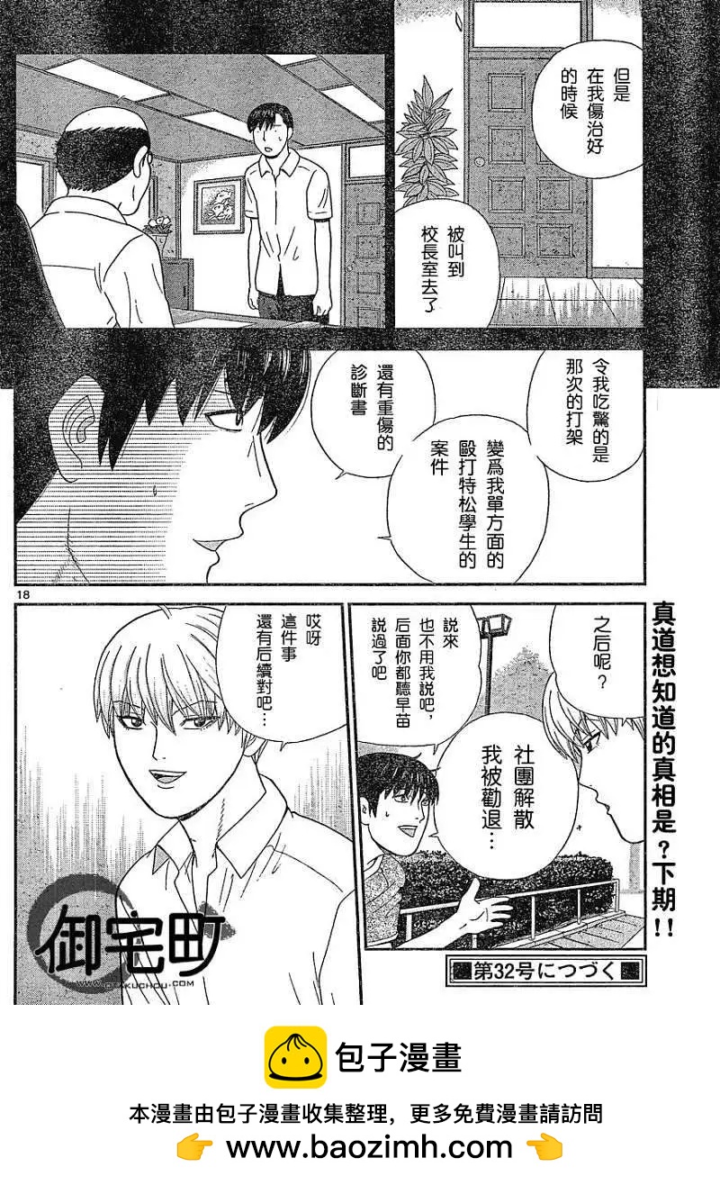 《钢铁贵公子》第35回 第18页