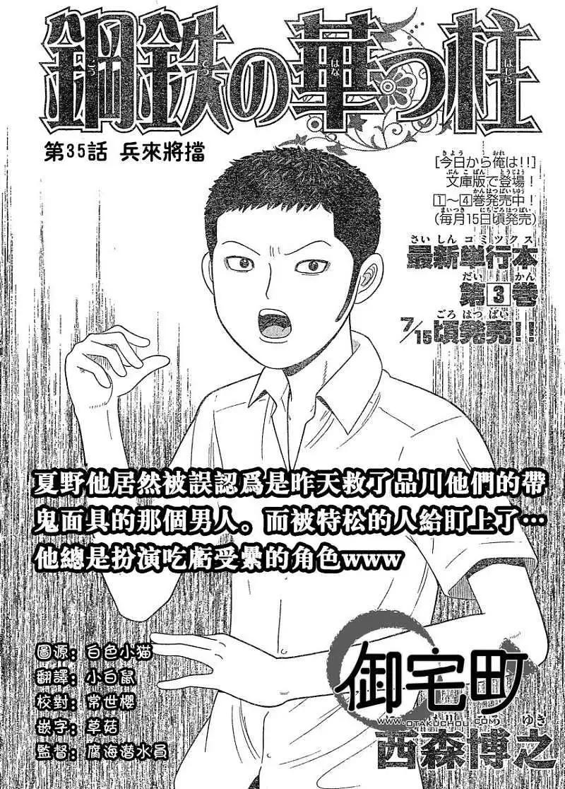 《钢铁贵公子》第35回 第1页
