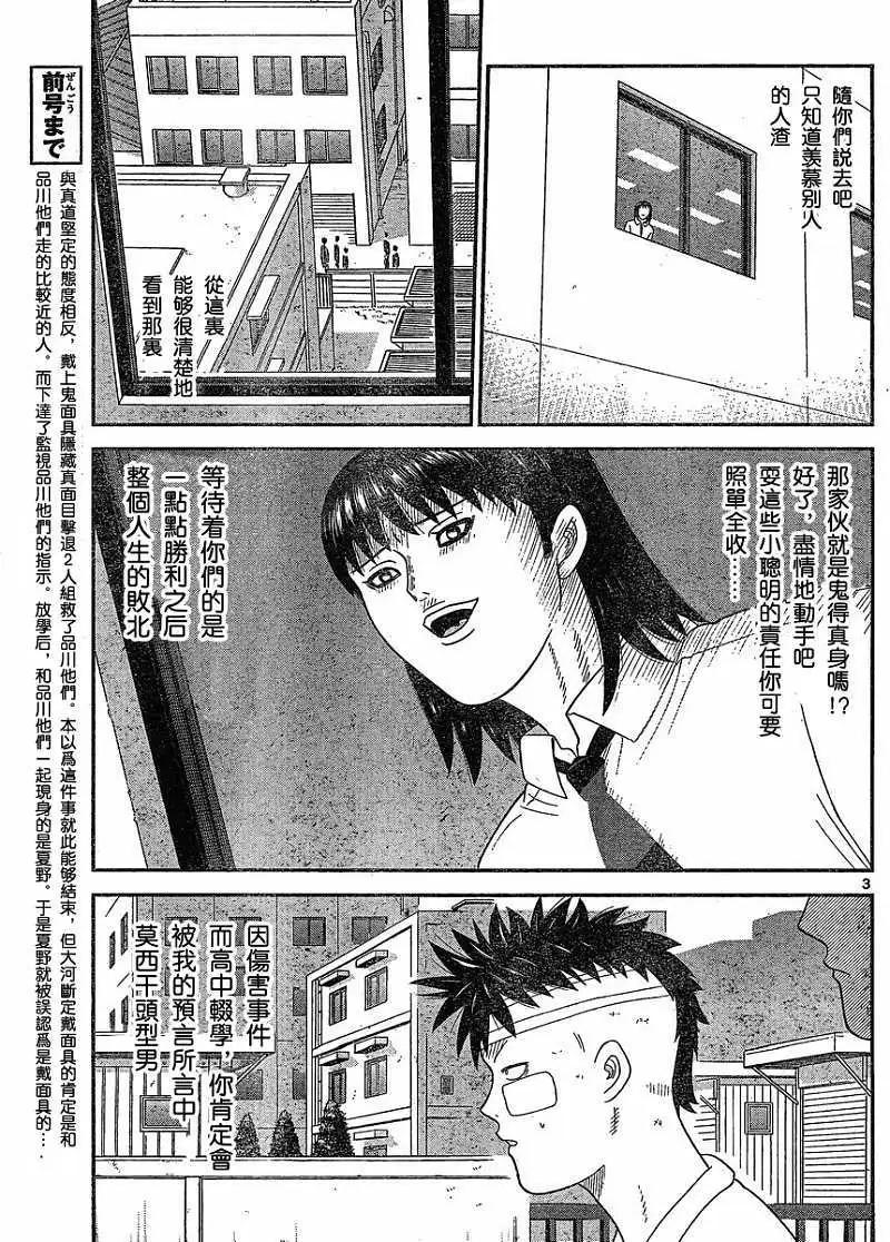 《钢铁贵公子》第35回 第3页