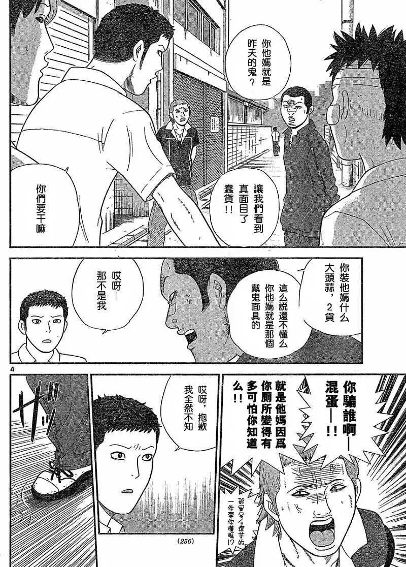 《钢铁贵公子》第35回 第4页