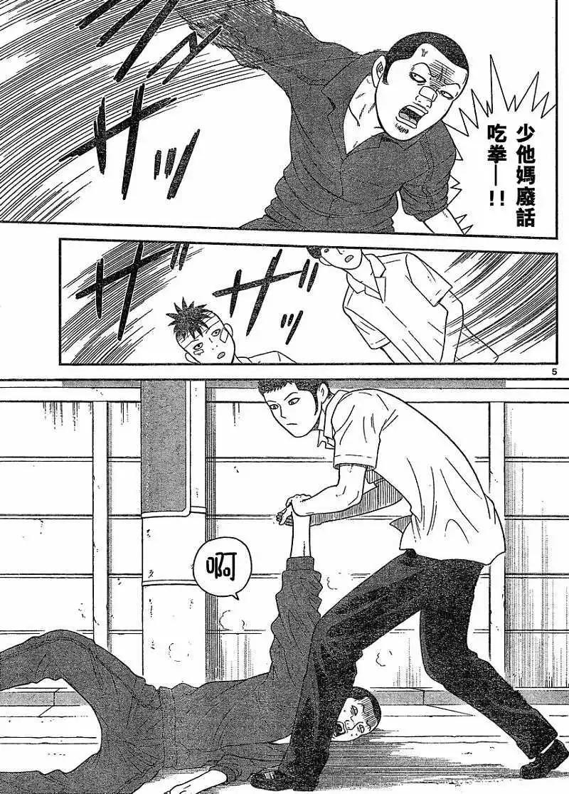 《钢铁贵公子》第35回 第5页