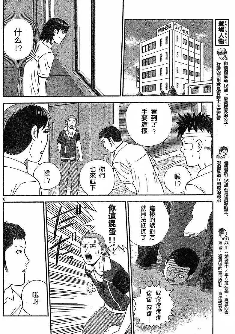 《钢铁贵公子》第35回 第6页