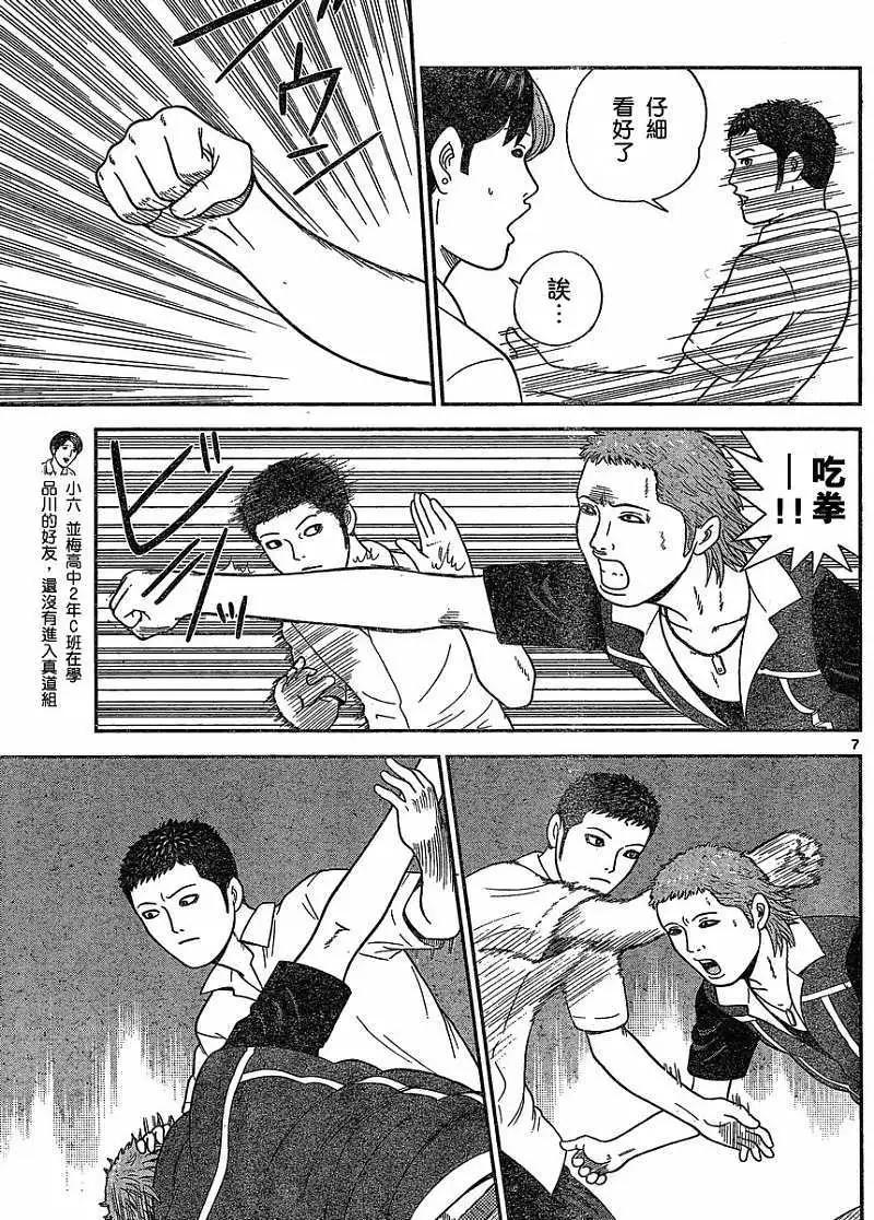 《钢铁贵公子》第35回 第7页