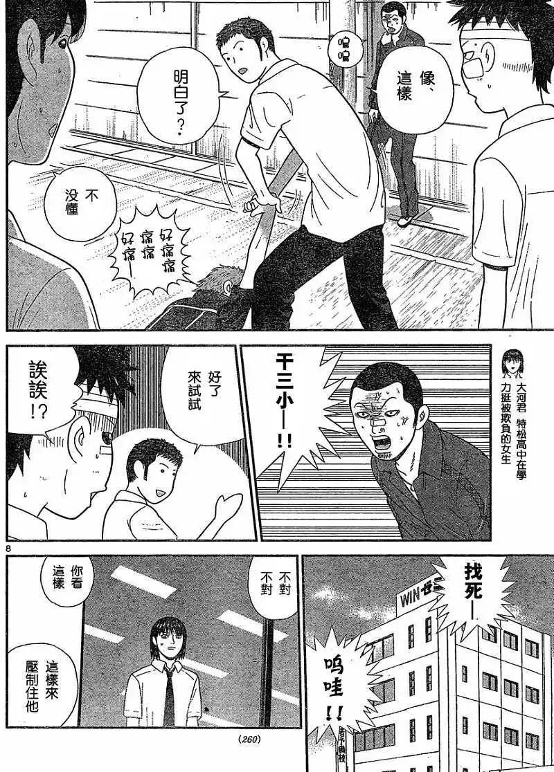 《钢铁贵公子》第35回 第8页