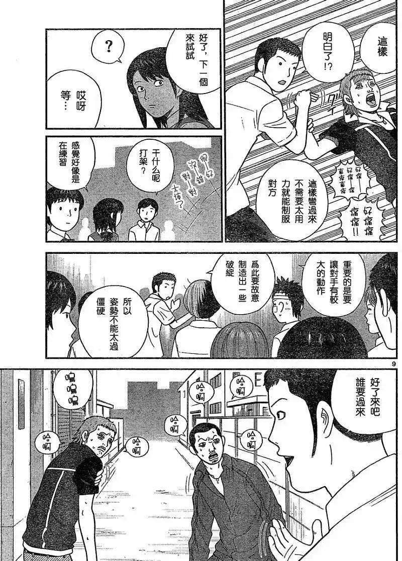 《钢铁贵公子》第35回 第9页