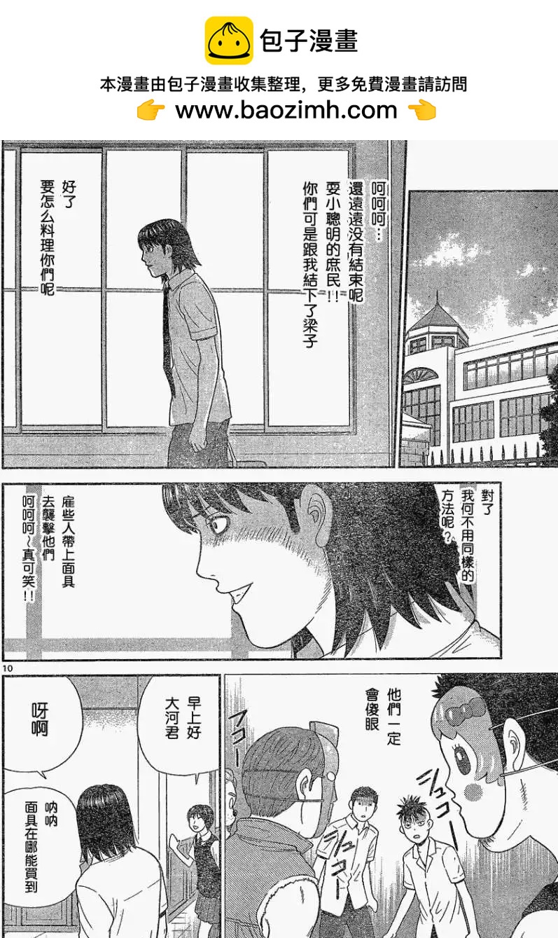 《钢铁贵公子》第36回 第10页