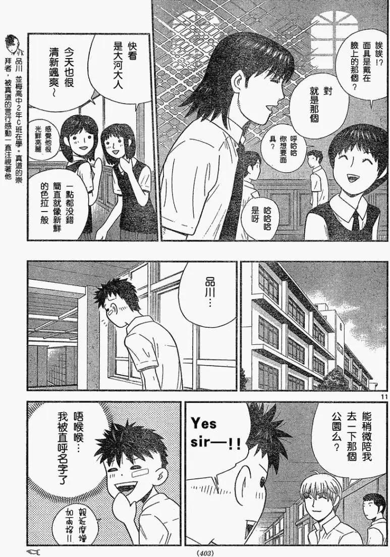 《钢铁贵公子》第36回 第11页
