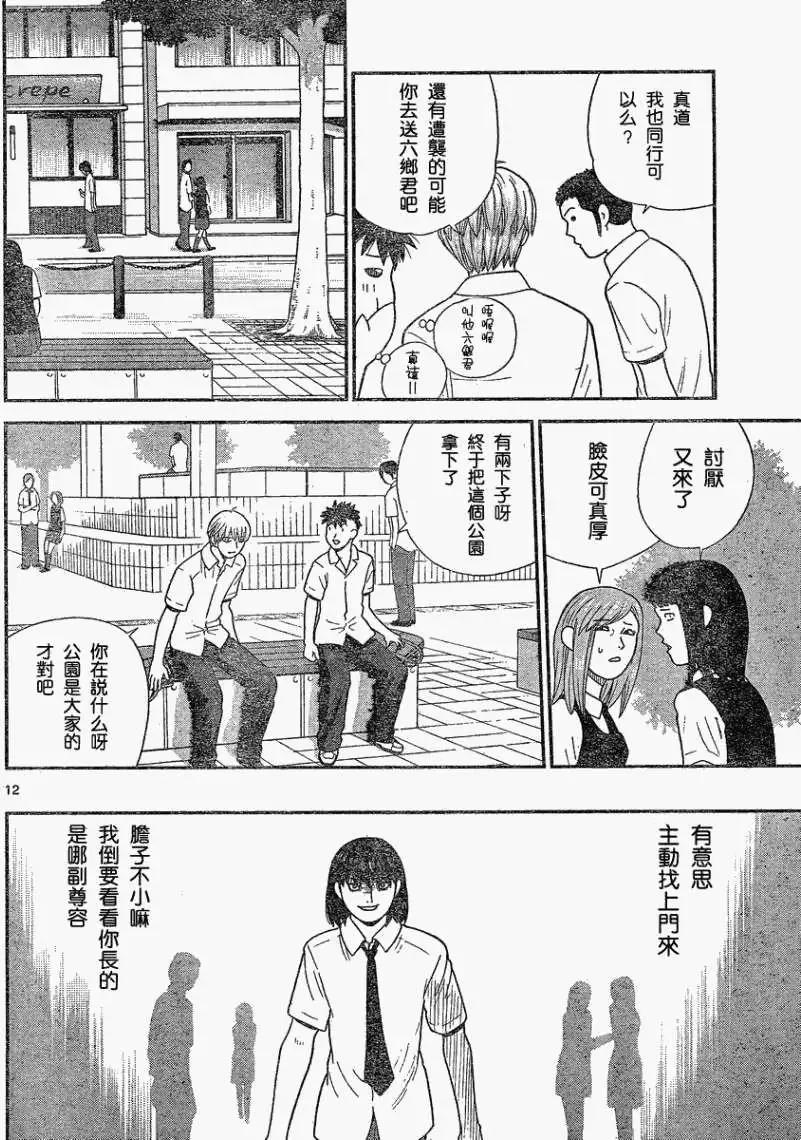 《钢铁贵公子》第36回 第12页