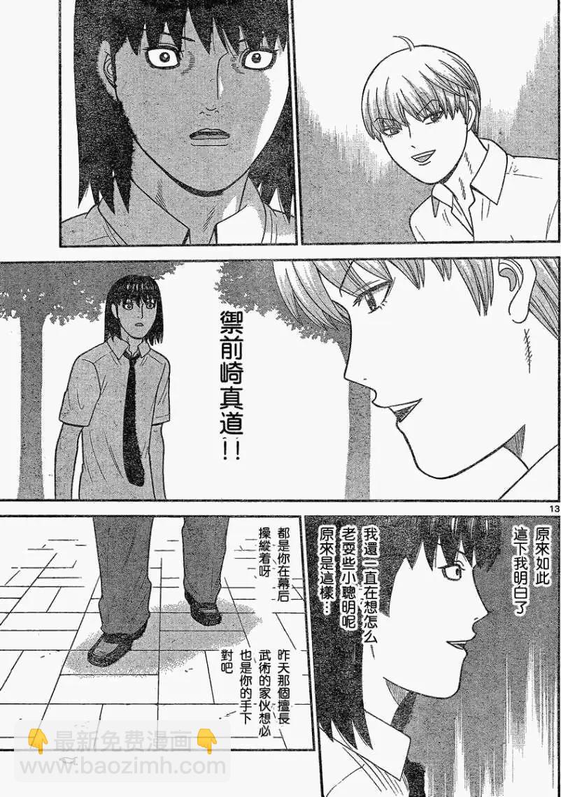 《钢铁贵公子》第36回 第13页