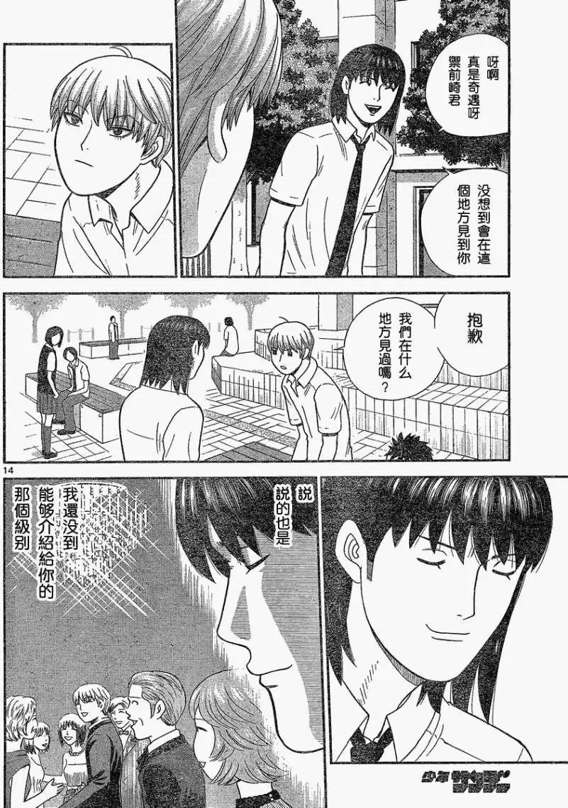 《钢铁贵公子》第36回 第14页