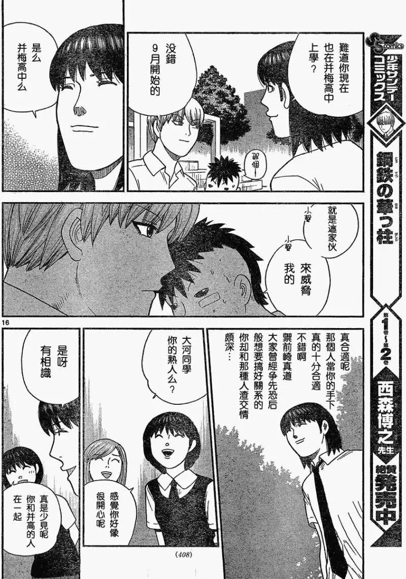 《钢铁贵公子》第36回 第16页