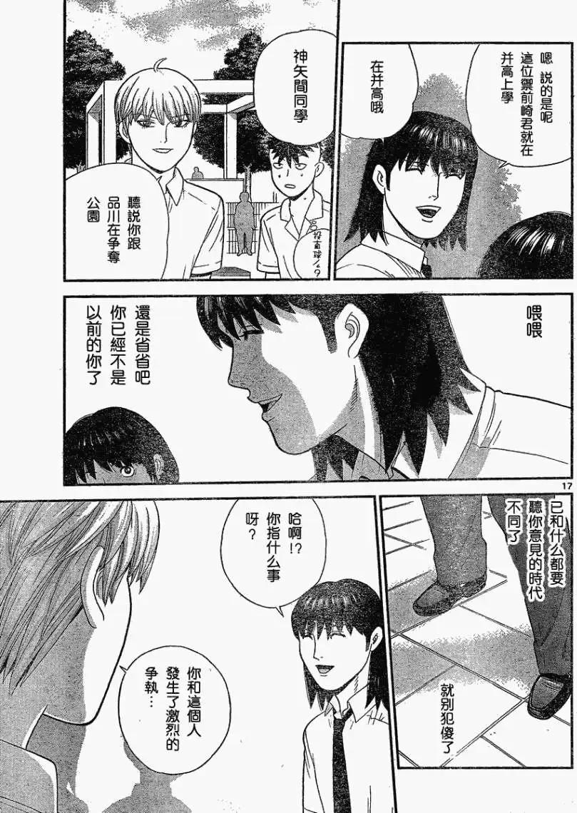 《钢铁贵公子》第36回 第17页
