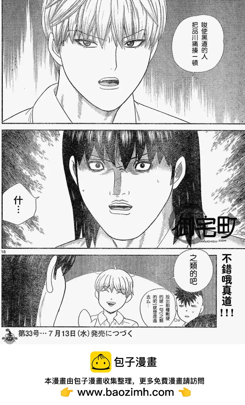 《钢铁贵公子》第36回 第18页