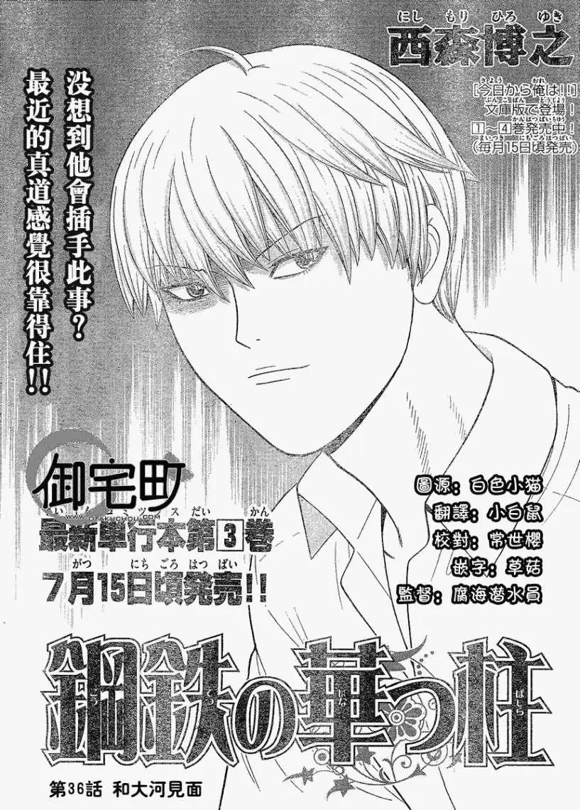 《钢铁贵公子》第36回 第1页