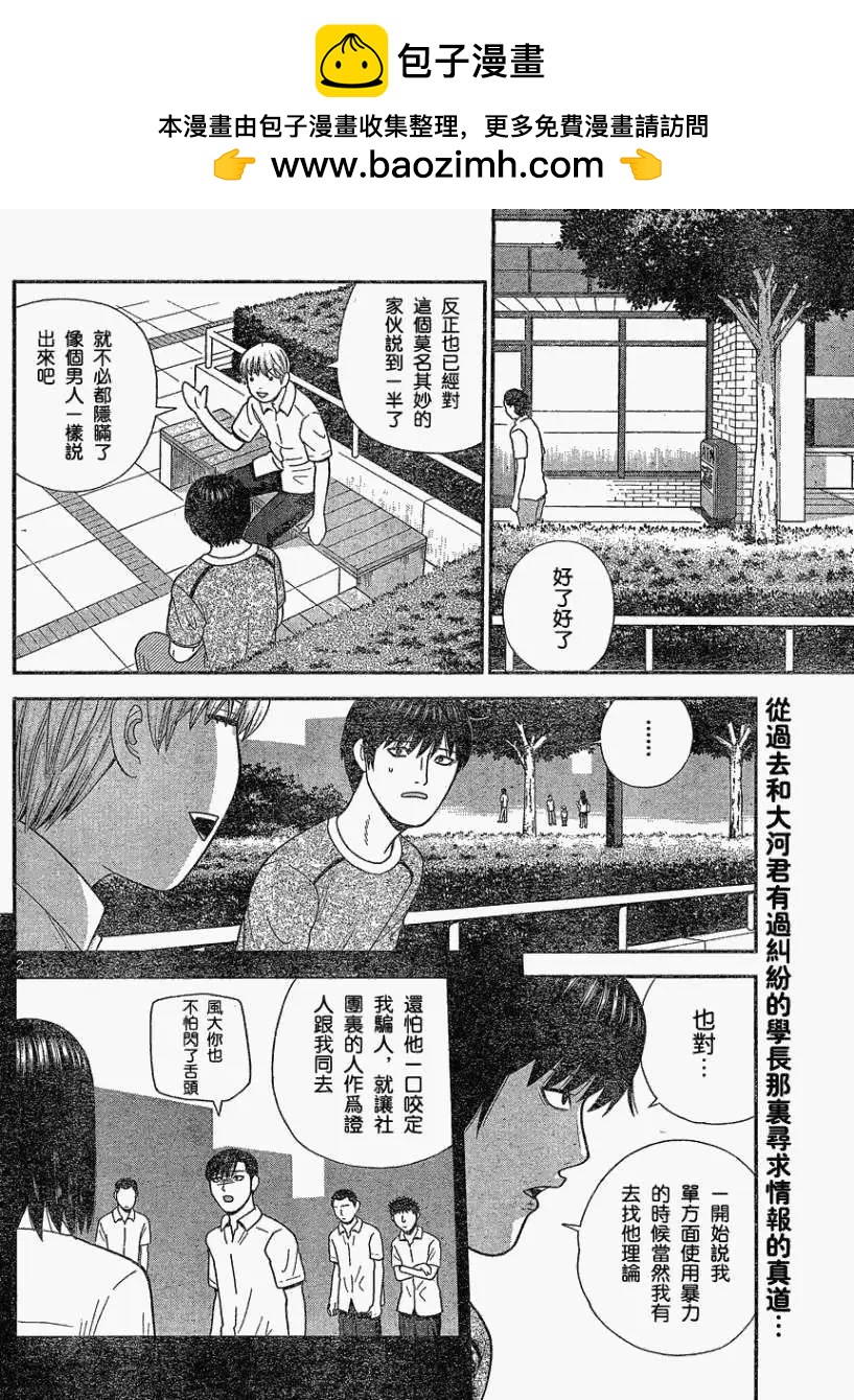 《钢铁贵公子》第36回 第2页