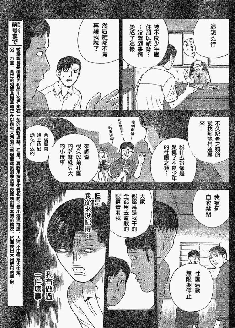 《钢铁贵公子》第36回 第3页