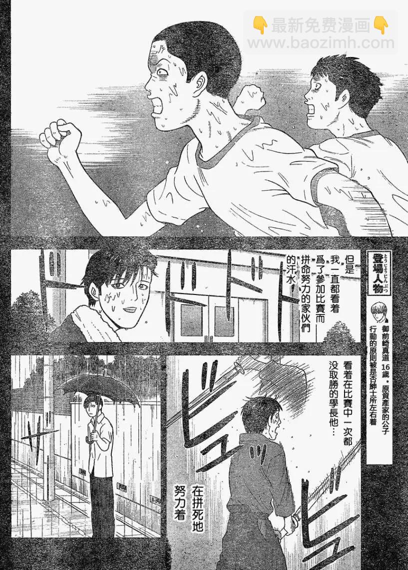 《钢铁贵公子》第36回 第4页