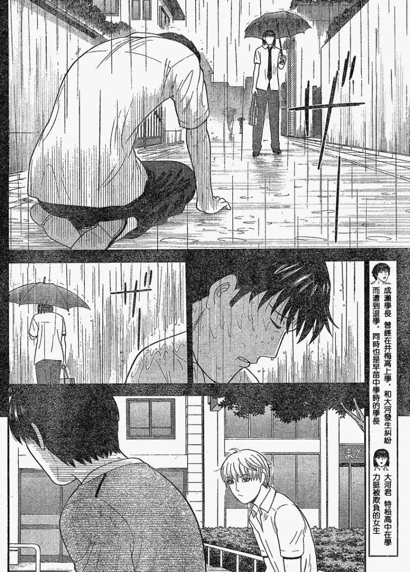 《钢铁贵公子》第36回 第6页