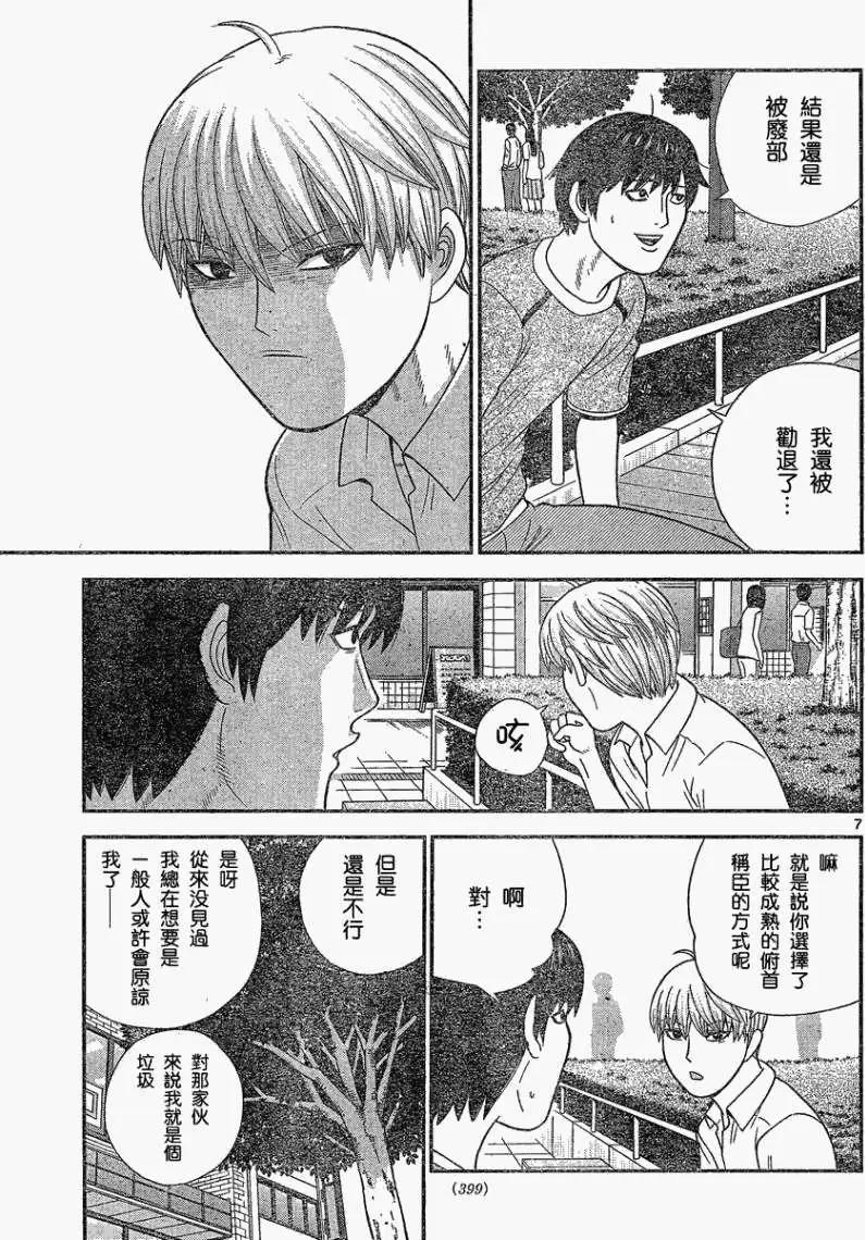 《钢铁贵公子》第36回 第7页