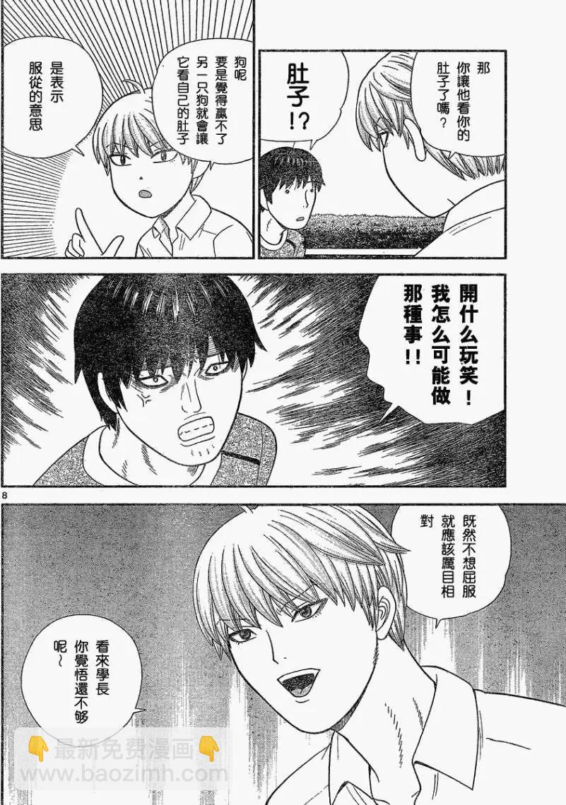 《钢铁贵公子》第36回 第8页
