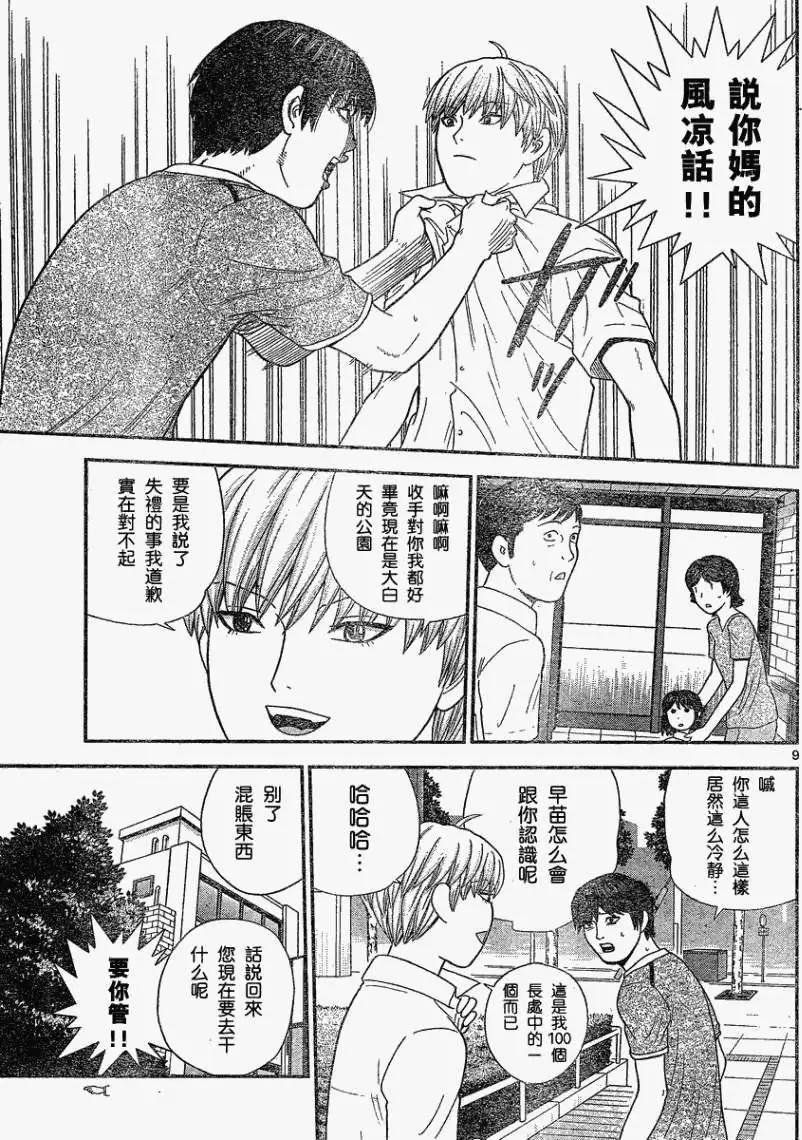 《钢铁贵公子》第36回 第9页