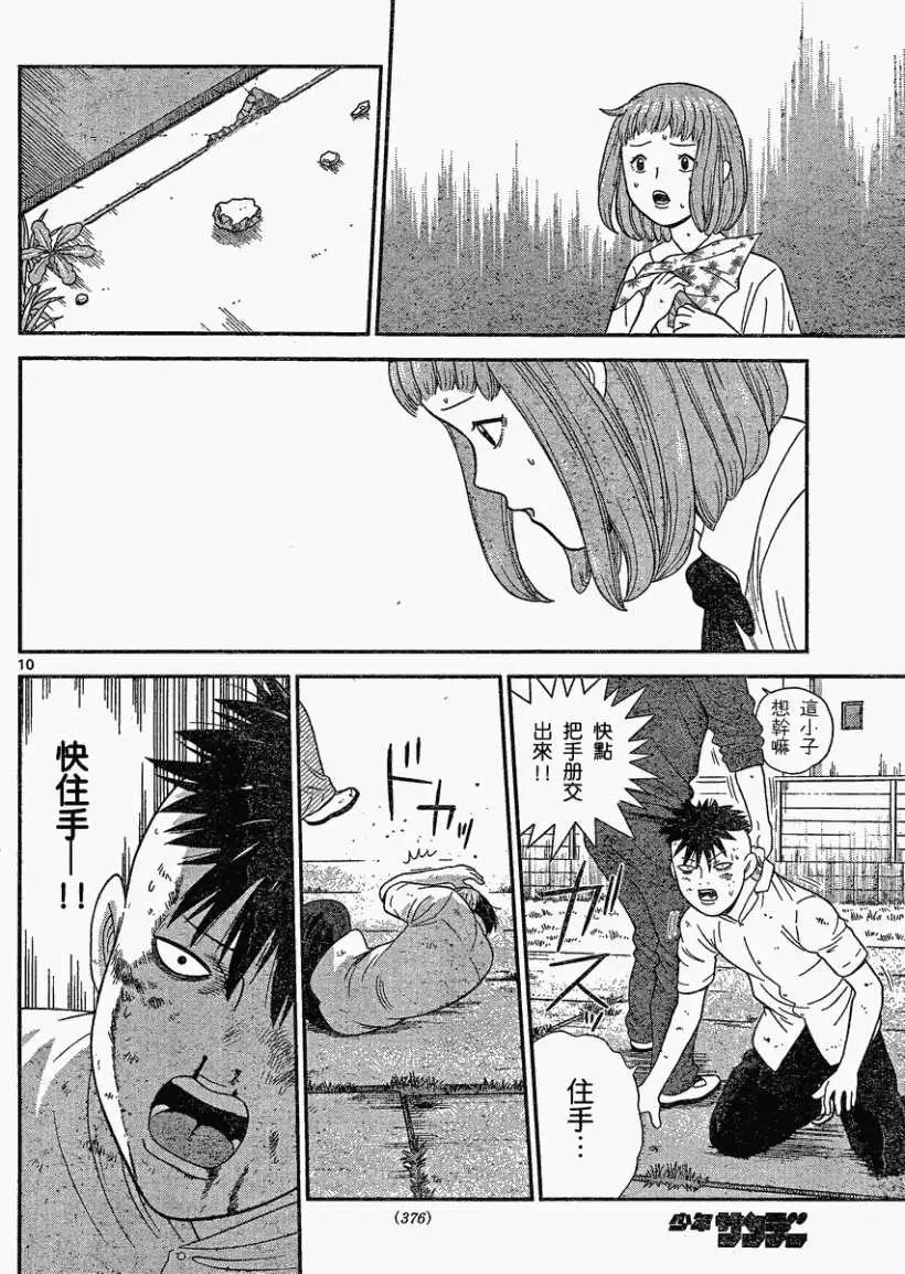 《钢铁贵公子》第33回 第10页