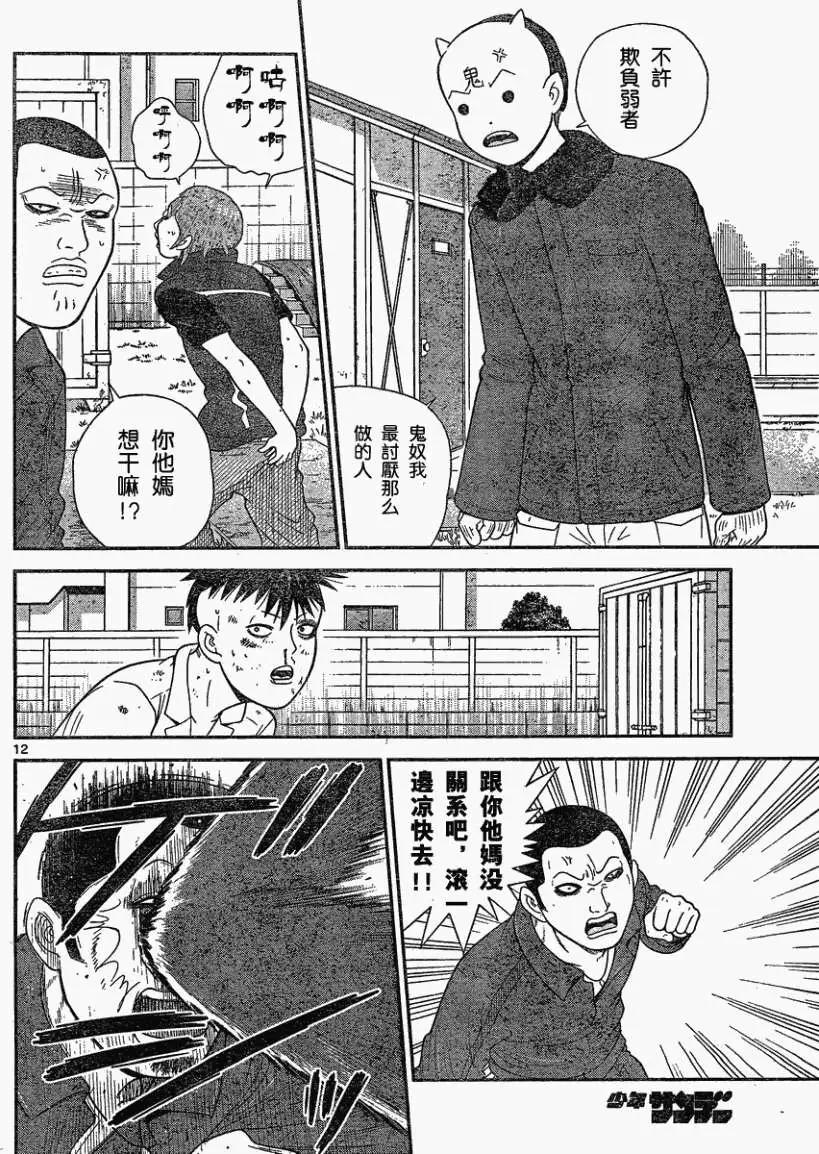 《钢铁贵公子》第33回 第12页