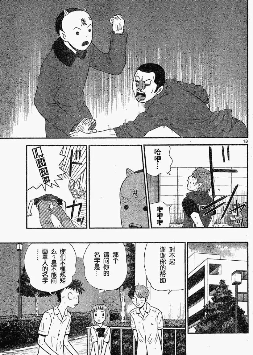 《钢铁贵公子》第33回 第13页