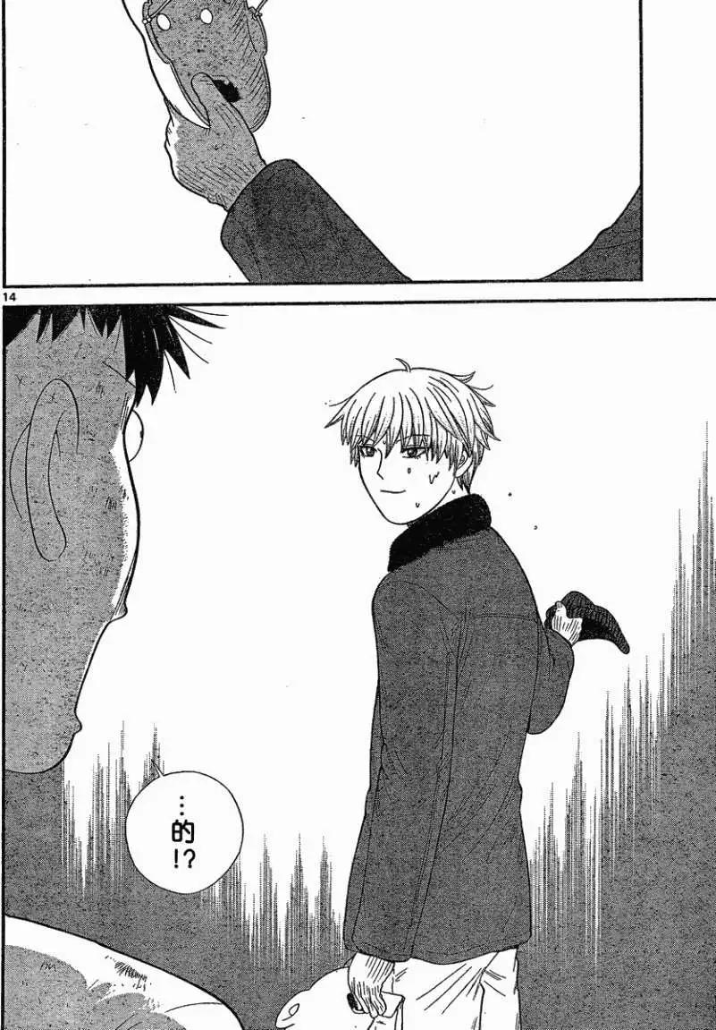 《钢铁贵公子》第33回 第14页