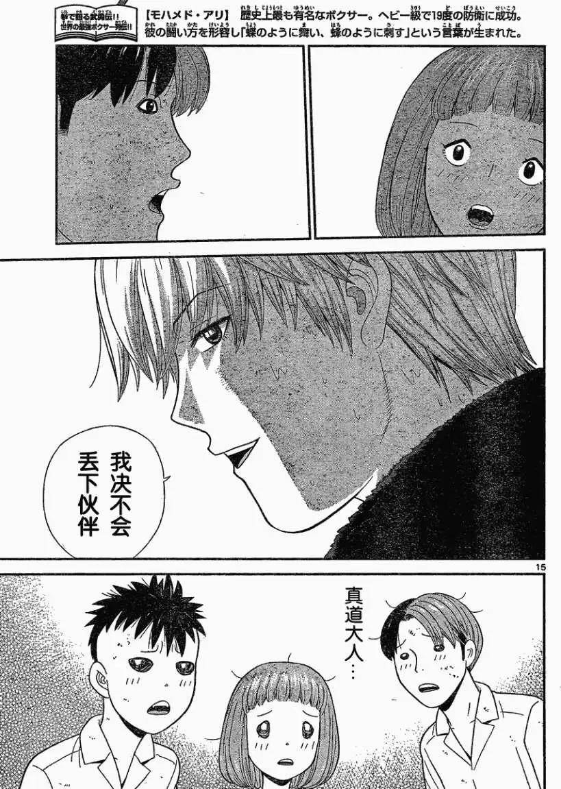 《钢铁贵公子》第33回 第15页