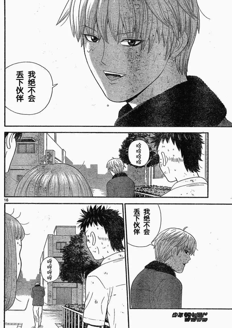 《钢铁贵公子》第33回 第16页