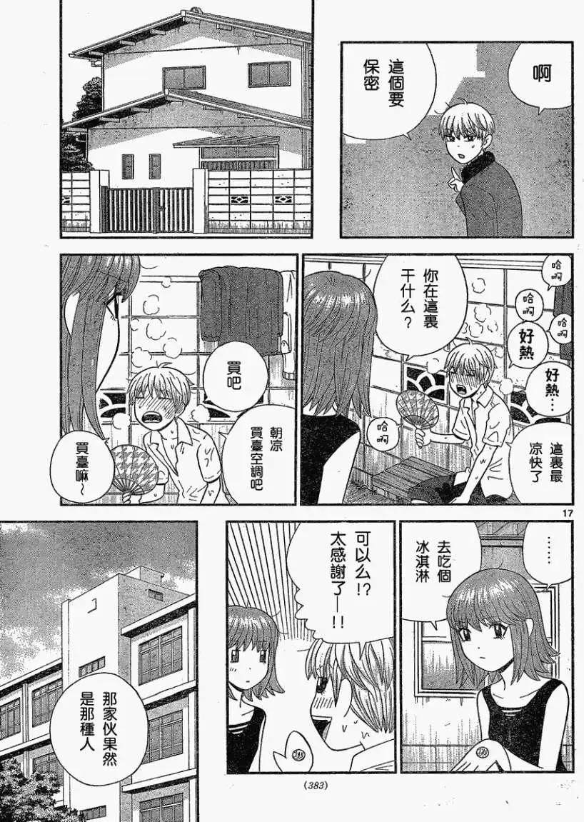 《钢铁贵公子》第33回 第17页