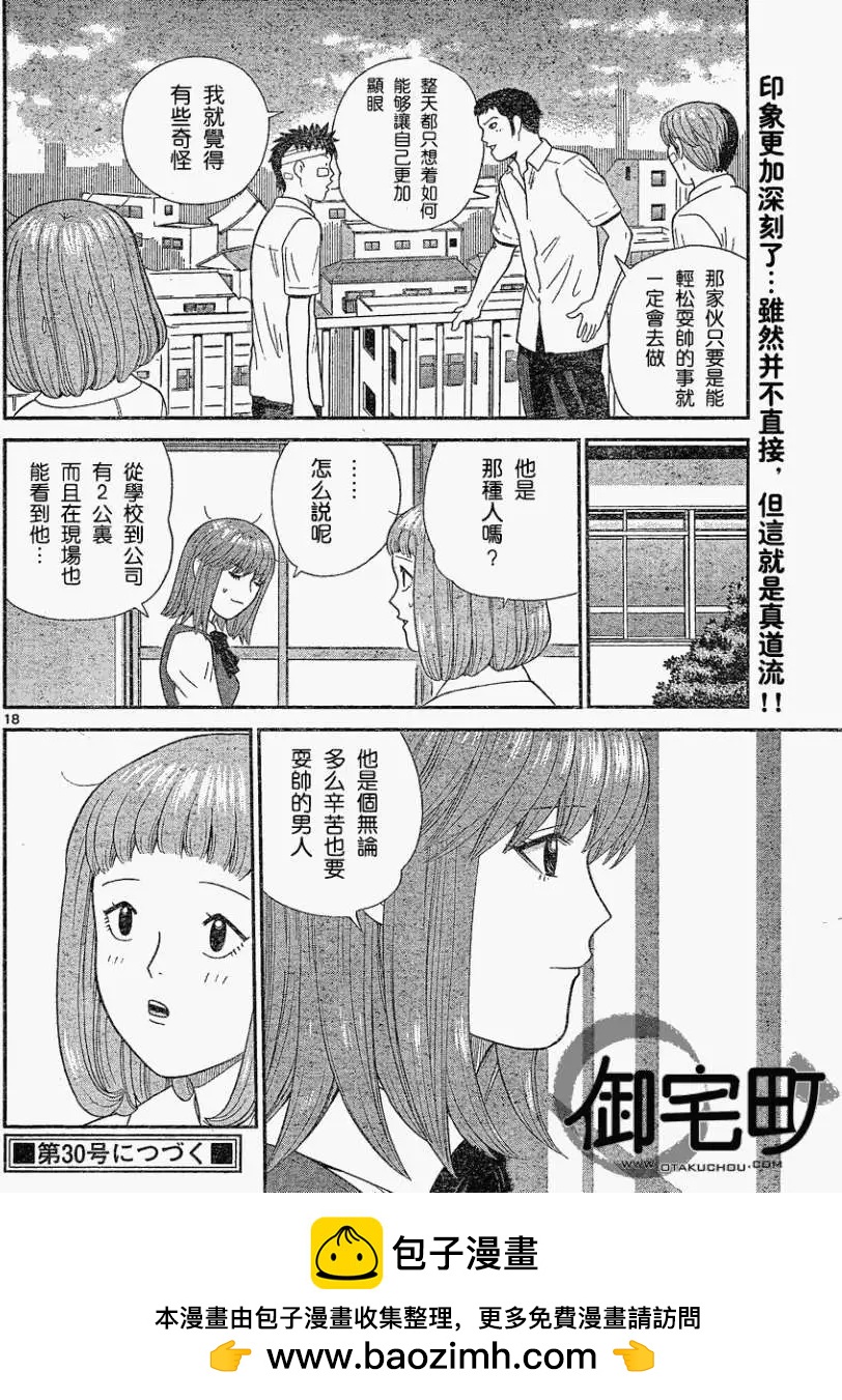 《钢铁贵公子》第33回 第18页
