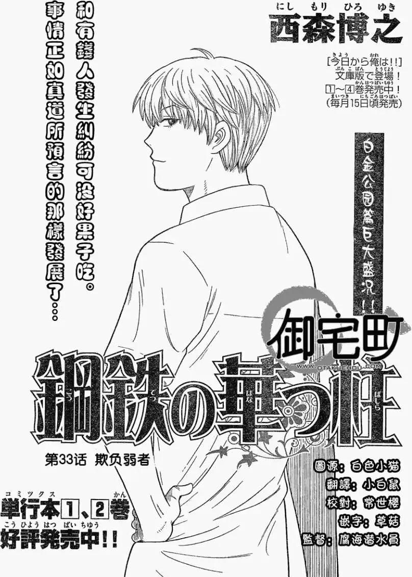 《钢铁贵公子》第33回 第1页
