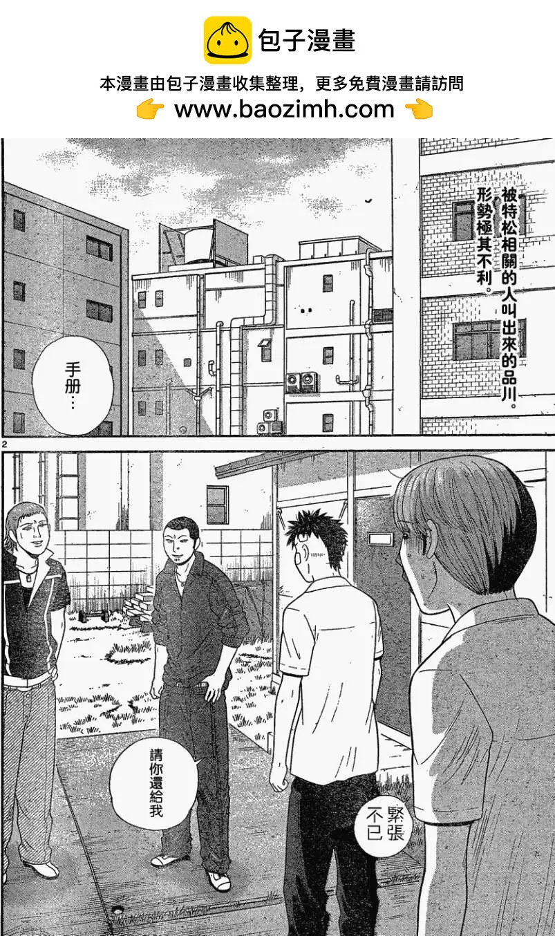 《钢铁贵公子》第33回 第2页