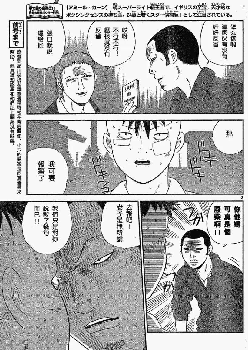 《钢铁贵公子》第33回 第3页