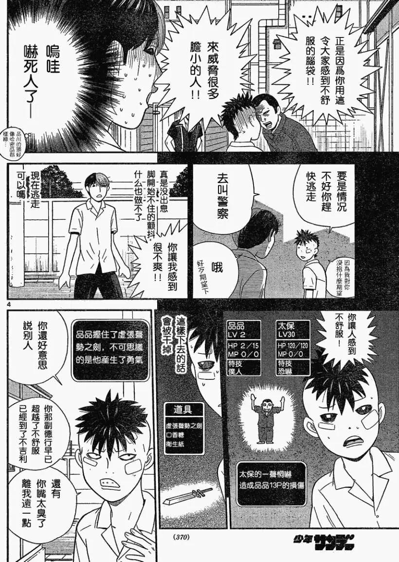《钢铁贵公子》第33回 第4页