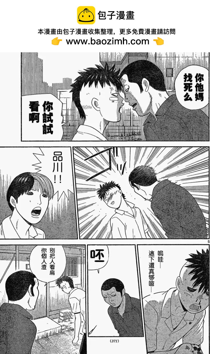 《钢铁贵公子》第33回 第5页