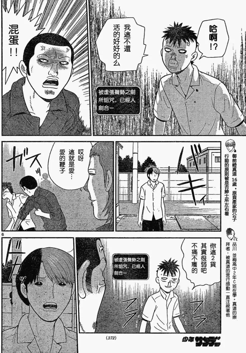 《钢铁贵公子》第33回 第6页