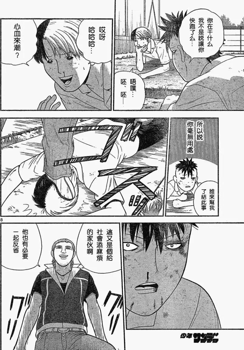 《钢铁贵公子》第33回 第8页