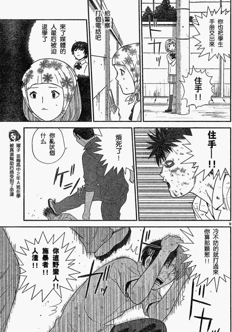 《钢铁贵公子》第33回 第9页