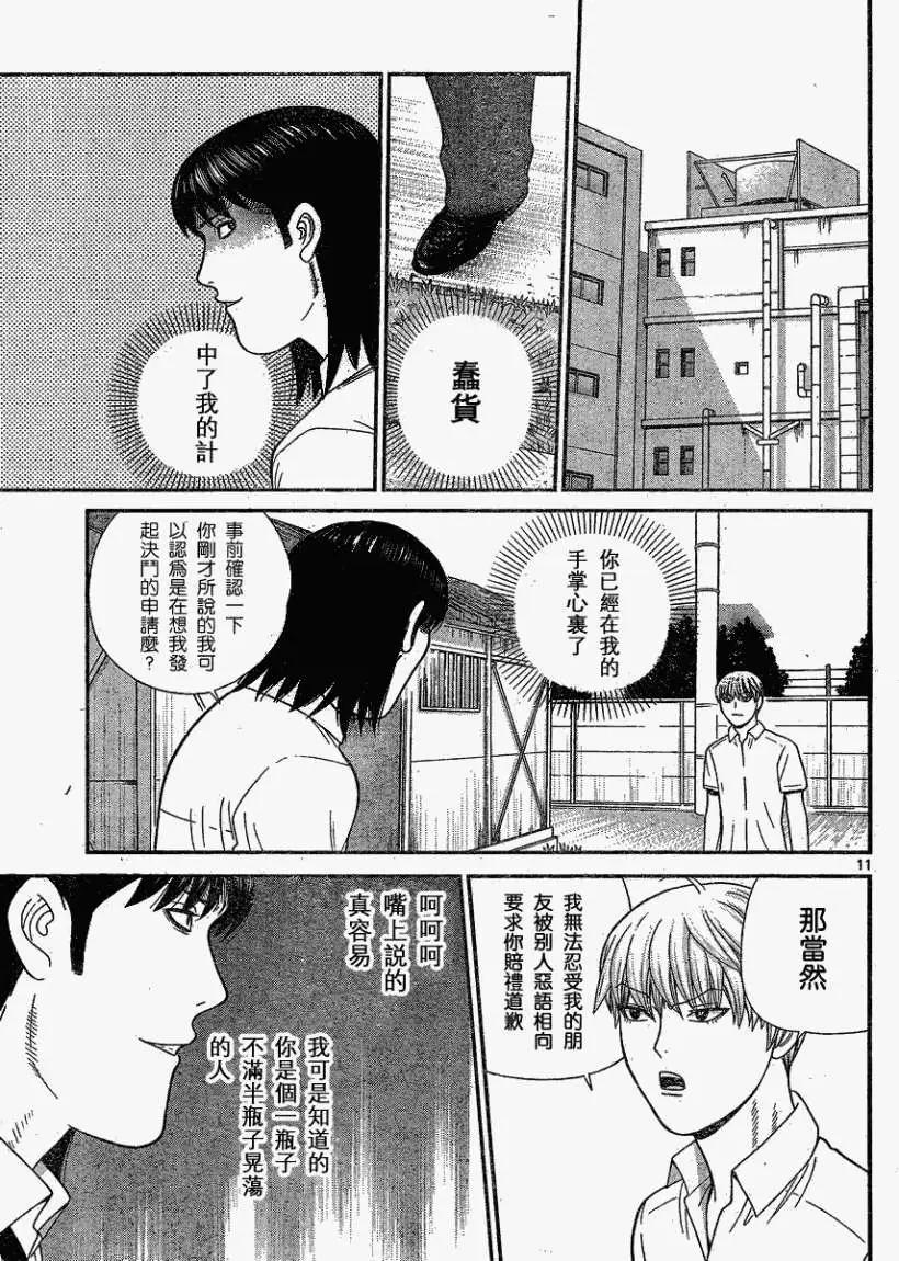 《钢铁贵公子》第38回 第11页
