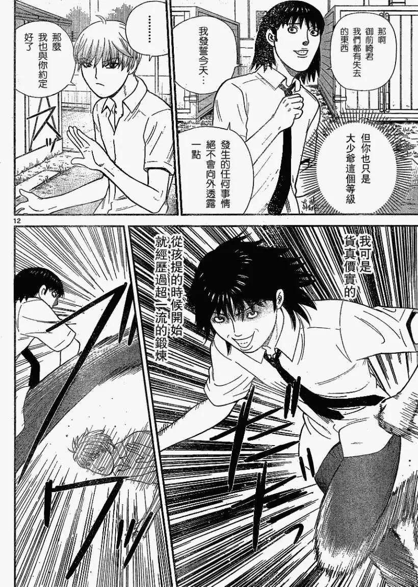 《钢铁贵公子》第38回 第12页