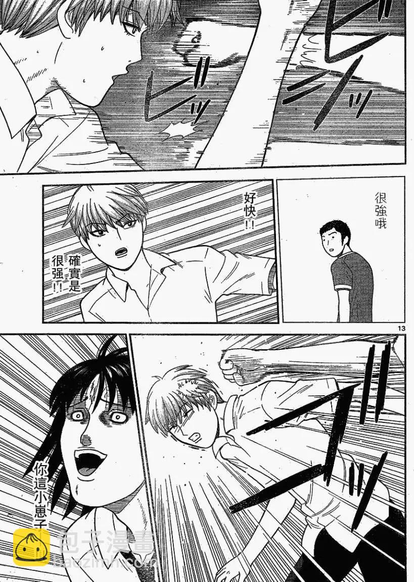 《钢铁贵公子》第38回 第13页