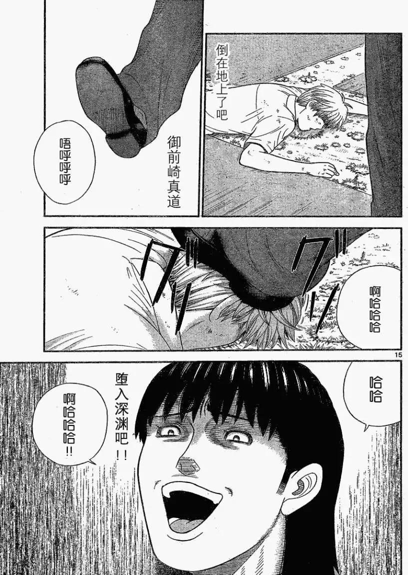 《钢铁贵公子》第38回 第15页